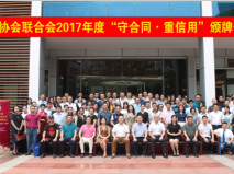 廣州綠沁集團(tuán)榮獲“2017年度廣東省守合同重信用”企業(yè)稱(chēng)號(hào)